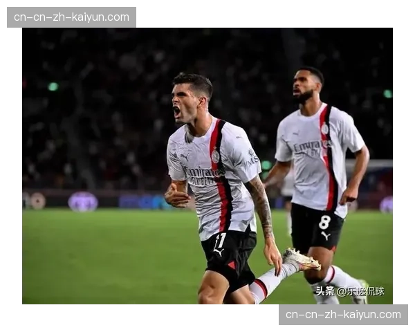 从数据到胜利：解析AC米兰如何通过有针对性的跑动限制对手核心